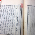 和本江戸安政4年序（1857）中国政治論「千慮策」全1冊/楊万里/古書古文書/木版摺り