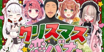 【にじさんじ】舞元がライバー活動中に3人も彼女がいた事に衝撃を受けた『げまじょ+舞元の恋バナコラボ』