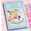 【速報】なかよし 2021年 10月号 《特別付録》 カードキャプターさくら連載25周年記念ふろく第2弾 アニバーサリー パタパタふせんブック