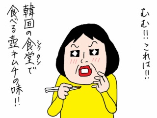 去年から私の周りでハマってるキムチ