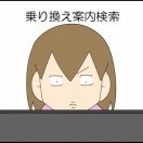 ひとりで出かけたい②