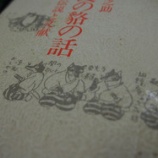 『【新穂潟上】貉(ムジナ)の四天王』の画像