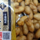 生落花生