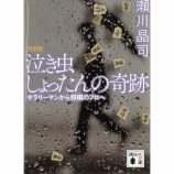 『本の紹介　～将棋棋士の厳しすぎる世界～』の画像