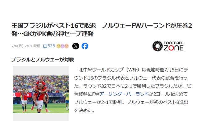 サッカーW杯ブラジル、ノルウェーに敗北wwww
