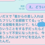 男性「夜職の女子にあげる差し入れにワサビ仕込んで渡して、捨ててないかチェックしてみるわ」 → ヤバイことになるｗｗｗｗｗｗ