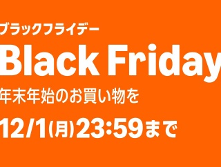 『Amazonブラックフライデー』終了まであと少し！買い忘れが無いかこの辺りでしっかりチェックしろよ！！