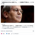 【トランプ関税】「自動車含め25％に逆戻りも」　大統領が不満なら、とベセント氏