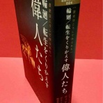 中野祐次～新ドラ親父の～より高きグルーヴへの道は永遠なり～！