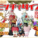 『【当日告知】モッチでダイス！～２０２２～』の画像