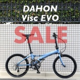 『[SALE] DAHON Visc EVO がお買い得です [おすすめ!]』の画像