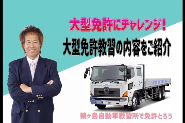 プログラマーからトラック運転手へ転職したブログ 大型免許取得体験記