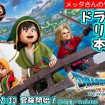 新・メッタのバスケとゲームと日常と