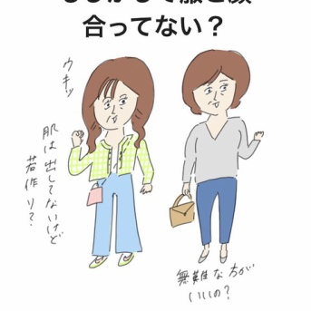  アラフォーになった時のとまどいあるある