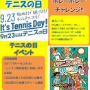 テニスの日イベント!!