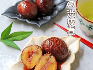 しっとり栗の渋皮煮♪栗剥きに大活躍のグッズ