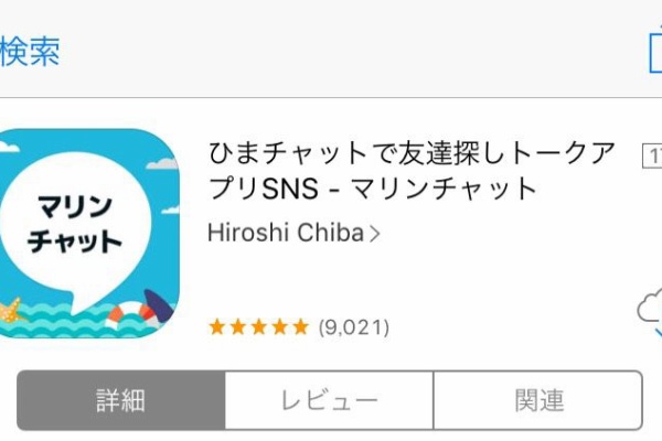 マリンチャット