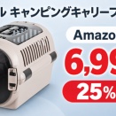 リッチェル キャンピングキャリーファインR ダブルドア Mが25%OFFで6,997円｜前と上から出し入れできるキャリー【Amazon セール】