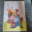 《歌集読む332》三田三郎『精神はもっと猫背』