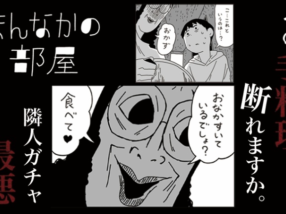 【隣人ガチャ、失敗】右も左も、まともじゃない。静かに暮らしたかった大学生が住んだ“まんなかの部屋”
