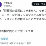 【速報】高市早苗、記者会見「消費税減税1年かかる。ITエンジニアも不足しており難しい」賛否はここぐらいか