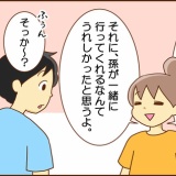 ばぁばからの頼まれごとに