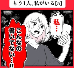 身近で起こった怖〜い話【もう1人、私がいる・５】