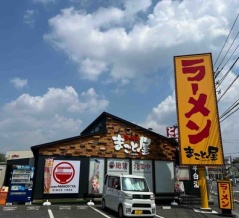 所沢市　ラーメンまこと屋