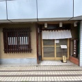 かみの屋＠五反野