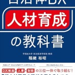 井上貴至の「地域づくりは楽しい」