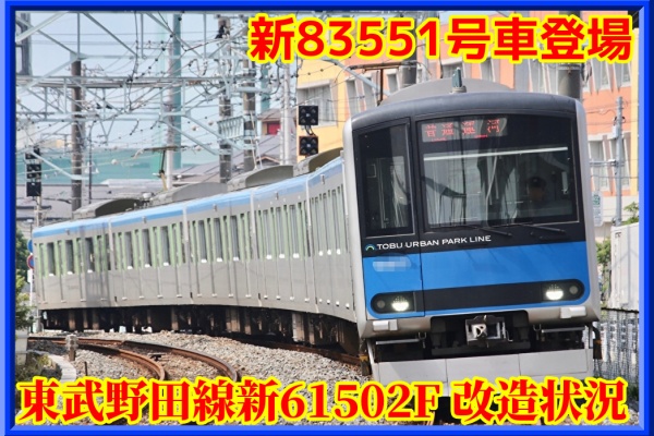 湘南色の部屋（Shonan-color train） - 東武鉄道