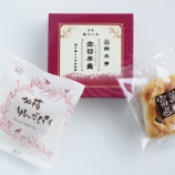 『夫の富山みやげは焼き菓子と羊羹』の画像