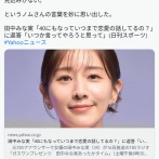 【芸能】田中みな実「40にもなっていつまで恋愛の話してるの？」に返答 「いつか言ってやろうと思って」