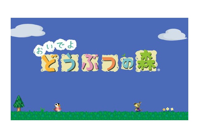 どうぶつの森シリーズ、タイトルがどんどん命令口調になる 	
