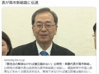 公明党・斉藤代表「外国人と共生できなければ連立組めない」
