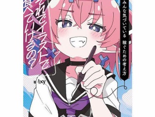 有名絵師がコミケで「2次創作色紙オークション」で炎上！中には10万円以上も