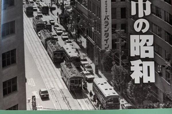 写真アルバム 福岡市の昭和 福岡県 郷土史 樹林舎 福岡市の昭和 – BOOKS KUBRICK