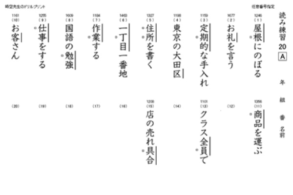 時空先生の漢字マラソンプリント ドリル作成