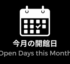 Schedule：開館日