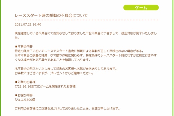 パカ娘速報 ウマ娘まとめブログ お知らせ