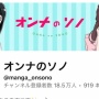 【大炎上】おもしろ体験を漫画風にして動画投稿しているチャンネル、実はお笑い芸人のネタを丸パクリしていた… 書籍化までして荒稼ぎか　本人が指摘したら…