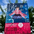 「オリオンは静かに詠う」でお知らせ二つ