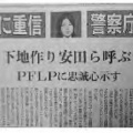 No686　岡本公三さん追悼と「リッダ闘争」の事実検証