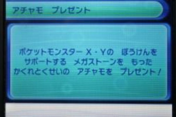 プレゼントの かそく アチャモをget くまぼんの徒然草