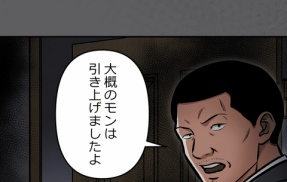 【完】悪党二人編4