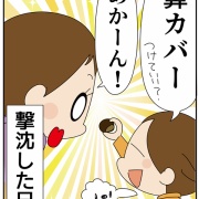 母業２０年を振り返って②「ダメ」と言われたこと