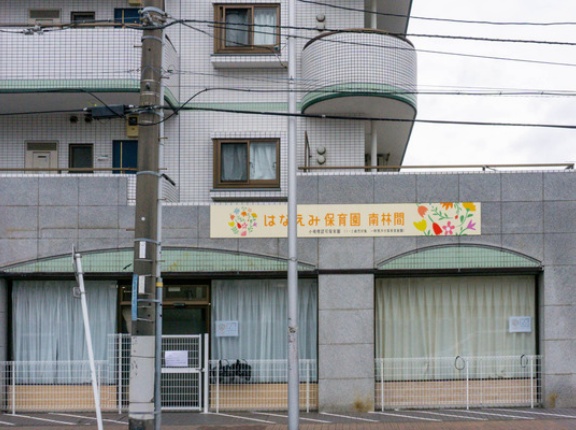 林間につくってた「はなえみ保育園」がオープンしてる