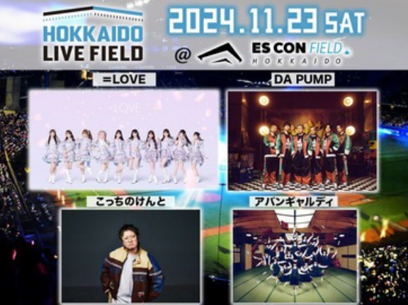 [お知らせ] ＝LOVEが出演、「HOKKAIDO LIVE FIELD」チケット販売情報が決定【イコラブ】