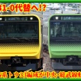 【3933】山手線E235系トウ33編成が三鷹転用へ･構内入替