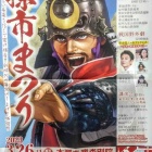 『『第19回孫市まつり⭐️⭐️⭐️開催間近❗️❗️3月26日(日)は、和歌山市“鷺ノ森別院”に集結だ！』』の画像